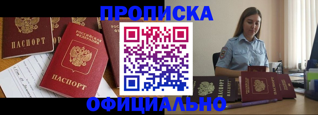 купить прописку в Рузаевке