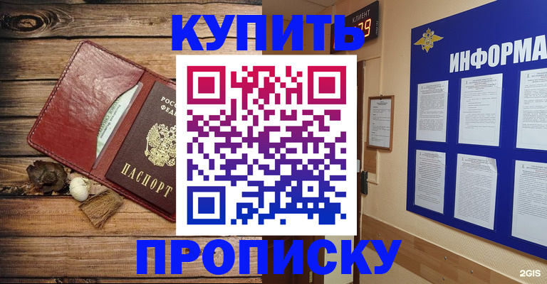 прописка ребенка в Рузаевке