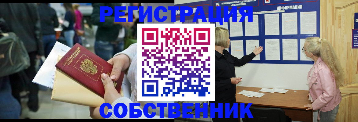 временная регистрация собственник в Рузаевке