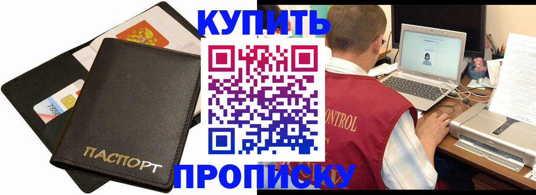 прописка регистрация в Рузаевке